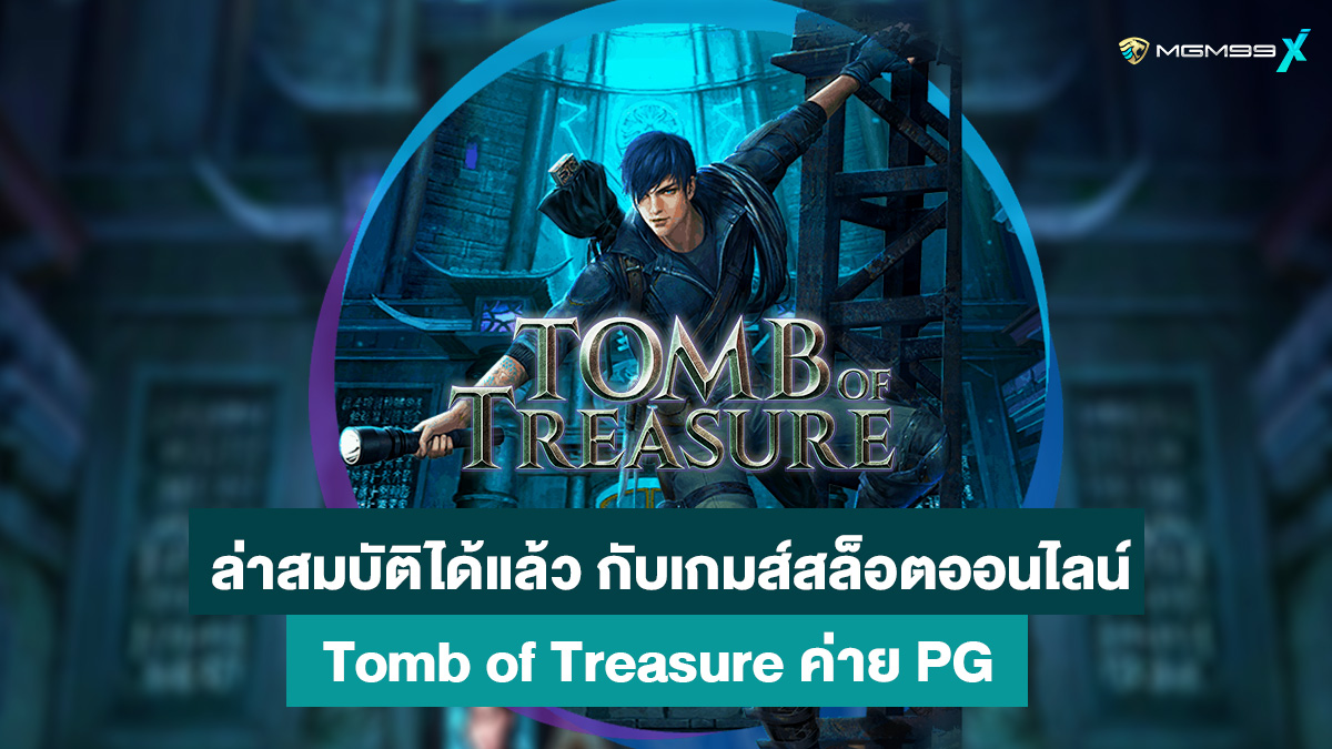 เกมส์สล็อต Tomb Of Treasure