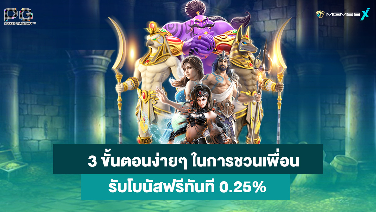 แนะนำเพื่อนง่ายๆ แค่ 3 ขั้นตอน